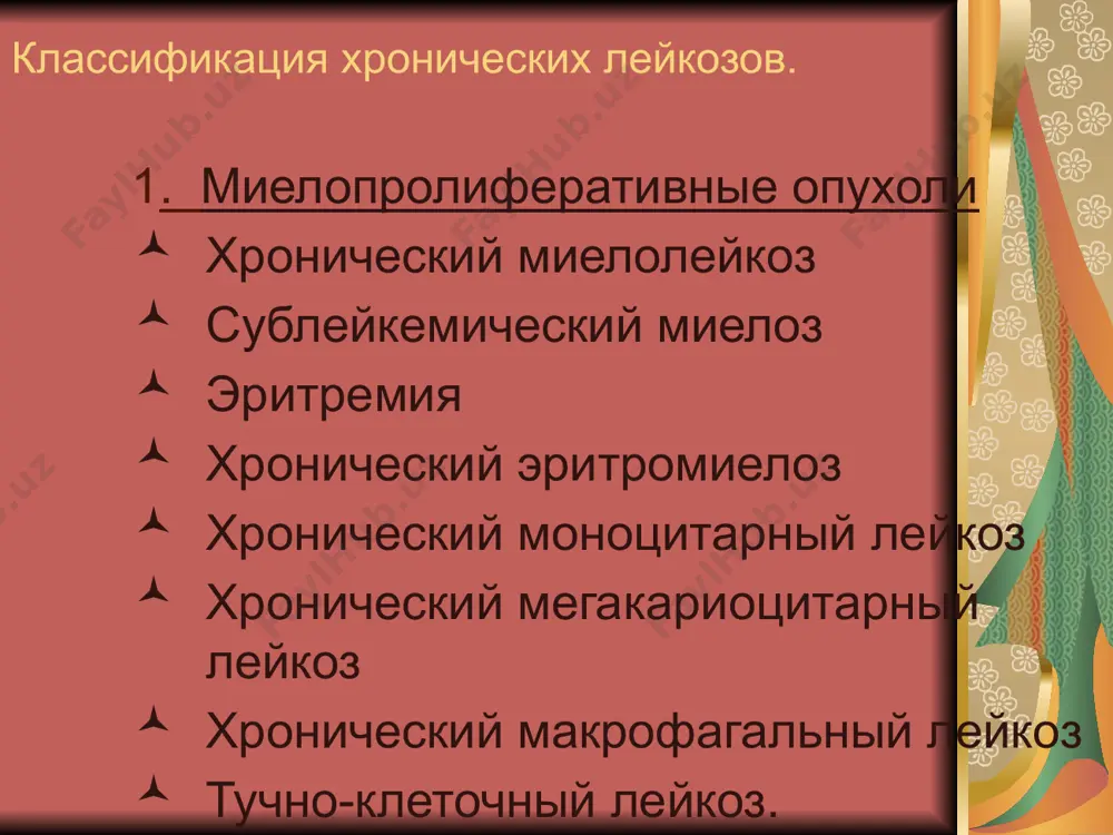 омасомы в 95%. 8 хроническая лейкемия лечение хмл. химиотерапия: гидроксимочевина (гидреа) 2-3 г/сут миелосан (бисульфан) при лейкоцитозе 100-150х10*9/л -8 мг, 90-100х10*9/л - 6-8 мг, 60-80х10*9/л -6 мг, 30-50х10*9/л -4 мг гливек препараты интерферона а: роферон а, интрон а антибиотики при инфекциях дезинтоксикационная терапия переливание эритроцитарной массы. трансплантация костного мозга сублейкемический миелоз в основе патогенеза сублейкемического миелоза (см) лежит фиброзирование костного мозга (миелофиброз), которое наблюдается вслед за патологической пролиферацией миелоидной ткани и как правило затрагиваются все три ростка миелопоэза- гранулоцито-, эритроцито-, тромбоцитопоэз. избыточная пролиферация миелоидной ткани приводит к выделению большого количества гуморальных факторов, стимулирующих выработку коллагена клетками стромы костного мозга (фибробластами). действие этих факторов на фибробласты костного мозга приводит к отложению в костномозговых лакунах коллагена i, iii,v,vi типов, фибронектина и витронектина. таким образом, расширение плацдарма гемопоэза в пролиферативную фазу см закономерно сменяется его сужением. фазы сублейкемического миелоза. 1. пролиферативная фаза преобладают проявления миелопролиферации: лейкоцитоз, тромбоцитоз, эритроцитоз 2. склеротическая фаза характеризуется панцитопенией, …