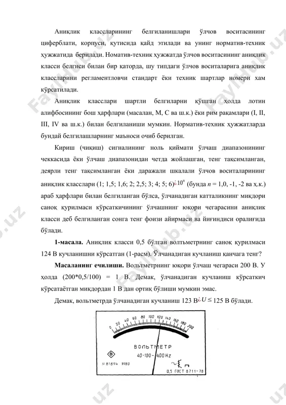 paneli (aniqlik klassi 1,5) nominal qiymatlari belgilab qo'yilgan o'lchov vositalarida o'lsanadigan kattalikning miqdori shu nominal miqdorning foizi hisobidagi qiymatdan katta bo'lishi mumkin emas. 3-masala. nominal chastotasi 50 gts bo'lgan 2-aniqlik klassdagi raqamli chastotomer 47 raqamini ko'rsatgan (3-rasm). o'lchanadigan chastota qanchaga teng? masalaning echimi. chastotomerda o'lchanadigan chastota tabloda ko'risatilayotgan miqdordan 1 gts dan katta bo'lishi mumkin emas. shunga ko'ra aniqlanadigan chastota aniqlik klasslari yuqorida ko'rsatilgan raqamlar qatoridagi raqamlardan farq qilsa, o'lcham qiymatini aniqlash uchun shu tipdagi o'lchash vositalarining standartlariga murojaat etish zarur. shu raqamlar qatorida berilgan aniqlik klasslari boshqa qo'shimcha belgilar vositasida ham belgilanishi mumkin. masalan raqamlar aylana ichiga yozilgan bo'lishi mumkin. bunday holda o'lchanadigan miqdor o'lchov vositasi ko'rsatkichining shu sondagi foizi hisobidagi qiymatdan katta bo'lishi mumkin emas. 3-rasm. 50 gts nominal chastotali 2 aniqlik klassli chastotomerning yuza paneli. 4-masala. teng taqsimlanmagan shkalali aniqlik klassi 2,5 bo'lgan megaommetrning o'lchov ko'rsatkichi 40 momni ko'rsatgan (4-rasm). o'lchanadigan qarshilik qancha bo'ladi? masalaning echimi. masalaning …