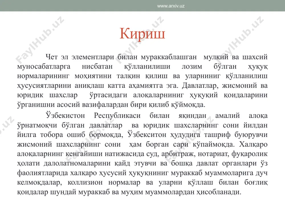 ллизион нормаларни қўлламасликнинг иложи ҳам йўқ. фуқаролар иштрокидаги муносабатларни тартибга солиш умумий қоида бўйича асосан коллизион метод воситасида амалга оширилади. www.arxiv.uz коллизион метод асосида тартибга солишнинг зарурияти қуйидагича биринчидан:моддий-ҳуқуқий нормаларни бирхиллаштириш жараёнида қоидасиз, нормасиз очиқ қолган муносабатларни тартибга солиш учун ёрдамчи ёки қўшимча меъёр сифатида фойдаланиш учун иккинчидан: халқаро хамкорликнинг алохида сохаларида вужудга келадиган муносабатларни тартибга солиш ва уни амалга оширишда асосий қоида сифатида қўллаш учун учинчидан: баъзи сабабларга кўра моддий-ҳуқуқий нормалардан фойдаланиш ва уларни қўллаш учун қийинчиликлар мавжуд бўлганлиги сабабли www.arxiv.uz коллизион нормаларни изоҳлаш, шарҳлаш ва тадбиқ қилиш www.arxiv.uz 9 биринчидан: ҳуқуқий нормаларни тўғри, аниқ ва бир хилда қўлланиш учун уларга изоҳ бериш, шархлаш мақсадга мувофиқ. изоҳ беришдан асосий мақсад ҳаётда юз берган муносабатга қўлланиши зарур бўлган ҳуқуқий нормага расмий ва норасмий, илмий ва амалий ва х.к иккинчидан: халқаро ҳусусий ҳуқуқ нормаларига изоҳ бериш, яъни уларнинг тузилиши ҳажми ва боғловчи қисмлардан ташкил топиши, ёки бир томонлама ёки икки томонлама …