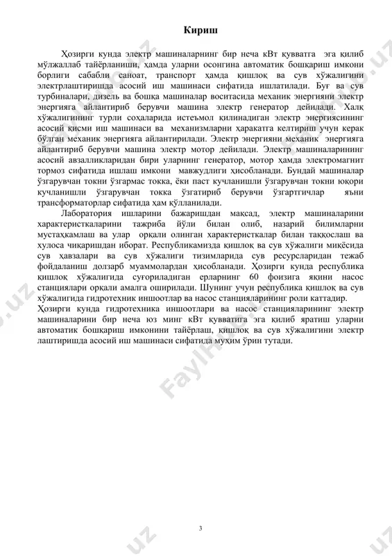 нисбатини аниқланг. 5. қисқа туташиш характеристикасини қуринг. iқ = f(uқ), pқ = f(uқ) ва cos(қ=f(uқ) 6. қисқа туташиш кучланиши (uқ) ва унинг актив (uқа) ва реактив (uқр) ташкил этувчиларини аниқланг. 7. қисқа туташиш катталикларини аниқланг (zқ , rқ ва xқ). 3- бандни бажариш: салт ишлаш тажрибасини ўтказиш. 1.1-расмда кўрсатилган схемани йиғинг. автотрансформатор rр ёрдамида бирламчи чулғамдаги кучланишни u1=1.2uн га тўғриланг. бу биричи нуқтани 1.1-жадвалга ёзинг. аста-секин u1 кучланишни мумкин бўлган қийматгача камайтириб яна 4-5 та нуқта олинг. олинган маълумотларни 1.1-жадвалга ёзинг. 1.1- жадвал т/б ўлчанган ҳисобланган № u1с u2с i1с pс i1с/iн сos (с iса iср zс rc xс b b a bт а - а а ом ом ом 1 2 3 4 5 1.1-расм. трансформаторнинг салт ишлаш режимидаги электр схемаси 4-бандни бажариш: қисқа туташиш тажрибасини бажариш. 1.2-расмда кўрсатилган электр схемани йиғинг. иккиламчи чулғам токи i2қ=1,2 i1қ га етгунча автотрансформатор rр ёрдамида u1қ кучланишни тўғирланг. биринчи нуқтани 1.2- жадвалга …
