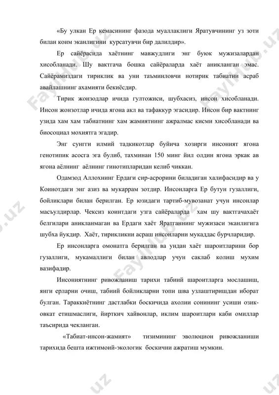 да инсонларнинг атроф-мухитга таъсири махаллий даражада булган. бу ибтидоий боскич деб юритилади. кейинчалик дехкончилик ва чорвачиликнинг ривожланиши билан билан инсонлар утрок яшашга ута бошладилар ва жамият шаклланди. инсонларнинг атроф –мухитга таъсири хакарктери ва микёси узгарган. 2. 10 минг йил олдин озик етишмаслиги ва табиий шароитларни чекловчи роли яна хам камайган. ер юзида ахолии сони 50 млн. кишидан ортган. дастлабки антик шахарлар вужудга келган, маданият ривожланган. усимлик ва хайвонларнинг хаёт тарзи, яшаш шароитлари ва мослашишлари, сонининг узгаришлари хакидаги дастлабки экологик билимлар эрамиздан аввалги асрларда кадимги рим ва юнонистонда вужудга келган. бу даврга келиб табиатга инсон таъсирининг кучайиши- урмонларни кесилиши, ерларни шур босиши, дастлабки чуллашиш вазиятлари кузатилган. антропоген таъсир натижасида, айрим хайвон турлари кирилиб кетган, алохида ноёб усимлик ва хайвон турлари мухофаза килинган. бу аграр боскич деб юритилади. кейинчалик инсонларнинг атроф табиий мухитга таъсири кучайиб борган. 3. урта асрларга келиб ахолии сони 500 млн. кишидан ортган. урта осиёда дастлабки экологик билимлар вужудга …