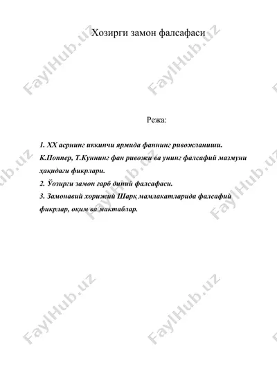 хозирги замон фалсафаси — DOC