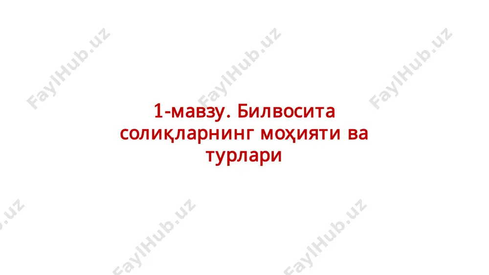 тўламас эди. бунда мулк, ер ва ҳосилга эга бўлмаганлар солиқ тўламас эди. солиқ юки аҳолининг бундай қатлами зиммасига қисман бўлса-да ўтказиш мақсадида даслабки даврларда кўмирга, тузга, шамга билвосита истеъмол солиқлар жорий этилган. кейинги даврларда билвосита солиқлар шу қадар ривожландики, кўпгина давлатларнинг асосий даромад манбаига айланиб қолди. билвосита солиққа тортишга назарий қарашлар тўғри ва эгри солиқларнинг ўзаро балансини сақлаш зарурати бевосита солиққа тортиш билвосита солиққа тортиш тартибга солиш мақсадлари солиқ тушумларини барқарорлаштириш тўғри ва эгри солиқларнинг оқилона нисбат муносабатини таъминлаш билвосита солиққа тортишга назарий қарашлар тўғри эгри европа тараққиётининг илк даврларида тўғри ва билвосита солиқ солишни белгилаш жамиятнинг сиёсий равнақига боғлиқ эди. лекин шунга қарамай илк ўрта асрлардаги йирик шаҳарларда солиқ тизими асосан тўғри солиқ солишга таянди. билвосита солиқлар оғир ва халқ аҳволига салбий таъсир кўрсатади деб ҳисобланарди, чунки улар товар қийматини оширарди. шу тариқа билвосита солиқларга нисбатан дастлабки даврларда салбий назарий қарашлар шаклланди. уларни халқ аҳволини ёмонлаштиради, нархларни ошириши орқали …