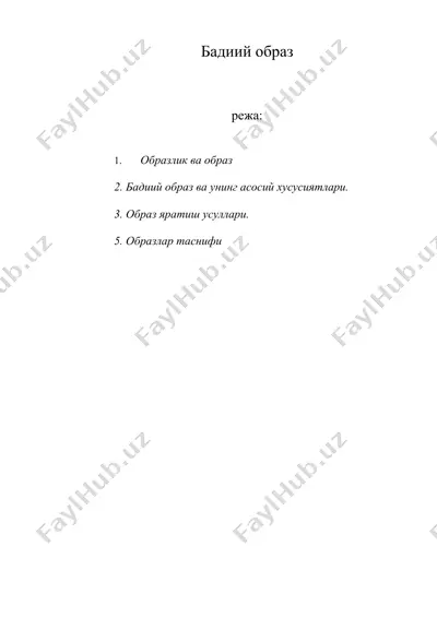 бадиий образ 1 — DOC