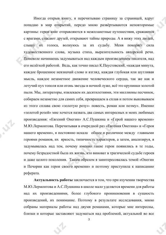 мало уделяется времени для работы над их произведениями, более глубокого проникновения в сущность произведений, их понимание. поэтому в результате исследования, мною собраны материалы работы над двумя романами, которые мне интересны, близки и которые заставляют задуматься над проблемой, актуальной во все времена. я думаю, что работа может быть предложена учащимся и учителям как дополнительный материал для подготовки к урокам литературы. цель работы – рассмотреть образы евгения онегина и печорина, которые выступают героями своего времени. а для достижения этой цели необходимо решить следующие задачи: · определить задачи, которые ставили авторы, приступая к написанию произведений; · проанализировать эпоху 20-30 годов xix века; дать понятие «лишних людей» в этот период; · раскрыть образы онегина и печорина как героев своего времени. объект исследования: образ онегин и печорин как герои своего времени творчестве поэтов пушкинского “евгений онегин”. предмет исследования: своеобразие образа онегин и печорин как герои своего времени теоретическая значимость работы заключается в том, что нами …