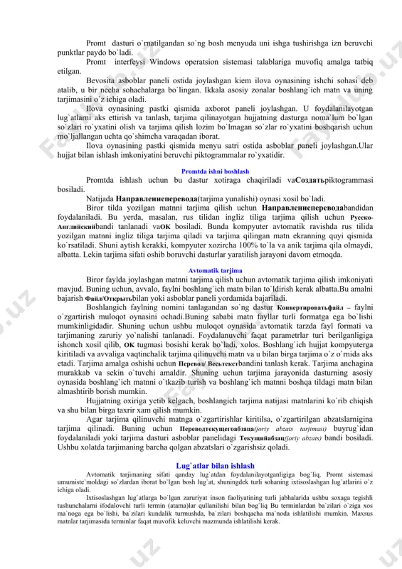 ko`pincha nutqning turli qismlariga tegishli bo`ladi. bu gapning grammatik taxlilini qiyinlashtiradi va avtomatik tarjimadagi qo`pol xatolarning yuzaga kelishiga olib keladi. biz kundalik faoliyatda tarjima dasturlarining ko`p turlarini uchratishimiz mumkin. promt dаsturlаri vа ulаr bilаn ishlаsh rus tilidan ingliz tiliga va ingliz tilidan rus tiliga avtomatik tarjima qilish sistemalaridan socrat va stylus kabi dasturlar keng tarqalgan. stylus, shubxasiz, tarjimada yana ham yuqori sifat va o`zgaruvchanlikni ta`minlaydi. stylus dasturining so`ngi versiyasida o`z nomini o`zgartirdi va u endi promt deb ataldi. promt sistemasi universal, shu bilan birga ixtisoslashgan lug`atlardan iborat boy tarkiblarni o`z ichiga olib, ulardan foydalanishni boshqaruvchi vositalarni o`z ichiga oladi. bironta ham lug`atga kirmagan so`zlar tarjimasini mustaqil ravishda aniqlab, iste`mol lug`atida saqlaydi. bundan tashqari, promt dasturi xususiy ismlar va tarjima qilish talab etilmaydigan boshqa so`zlar, masalan, qisqartma so`zlar bilan ishlash qoidalarini ko`rsatish imkonini ham beradi. dasturning qo`shimcha imkoniyatlari fayllarning turkum tarjimalari, tekislanmagan matnlarning tezkor tarjimalari, shunindek, internetdagi web sahifalarini sinxron tarjima …