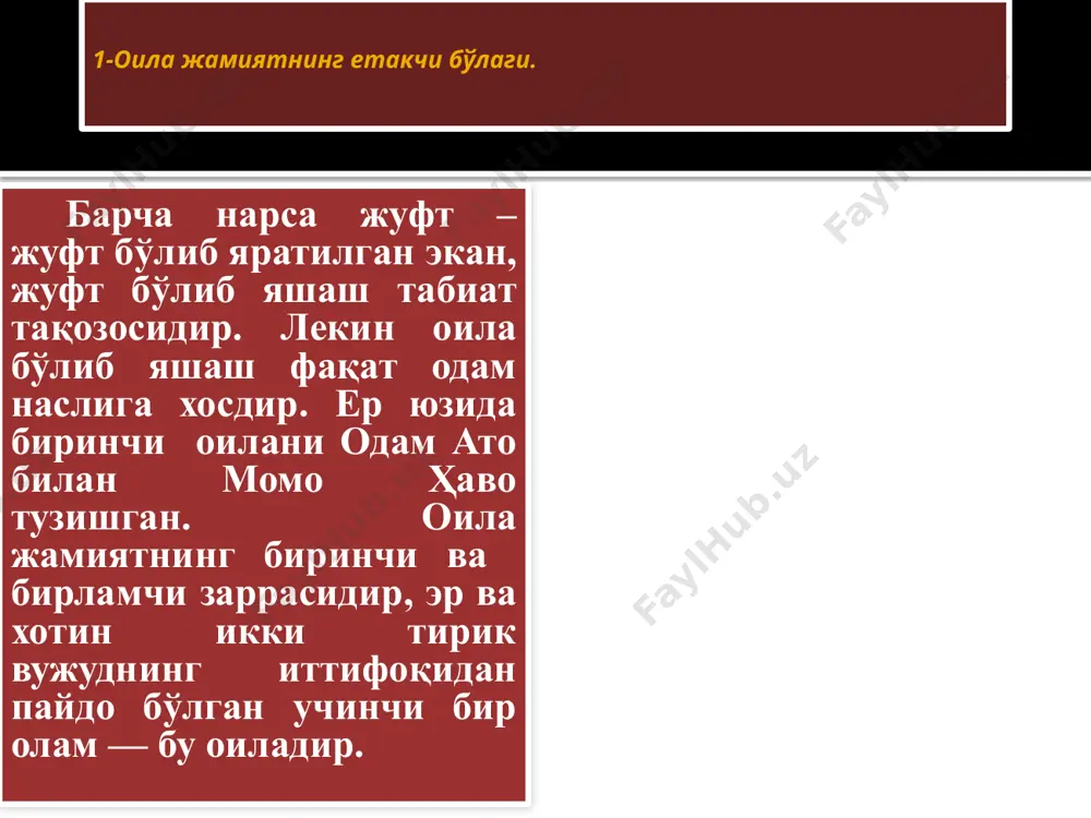 б никоҳни тузилишига қараб эр ва хотиннинг жинсига қараб фарзандларни сонига қараб таркибига қараб яшаш жойига қараб оила бошлиғига қараб оилани давомийлига қараб никоҳни тузилишига қараб  моногам оила полигам оила оилавий муносабатлар тизимининг ривожланиши никоҳга кирувчилар сонининг камайиши ва никоҳ учун шерик танлаш тартибларининг қатъий белгиланиши йўналишида рўй берган. инсоният ижтимоий ташкил топишининг энг қадимий шакли бу уруғ-қабила бўлиб, у бир аёл уруғидан тарқаган, матриархат зотидан келиб чиқадиган (унинг қизлари, қизларнинг фарзандлари ва уларнинг авлодлари) барча одамларни ўзида бирлаштирган. шу тариқа уруғ – моҳиятан матриархал оила бўлиб, онанинг зотидан тарқалган барча авлодни бир-бирига чатиштириб бораверган. бундай уруғ шаклининг сақланиб қолган андозаларидан бири руслардаги “матрешка” ўйинчоғи бўлиб, у бизга она авлодларининг ўзаро бир-бирларидан келиб чиқишини ифодалайди. гуруҳий никоҳдан жуфтлик никоҳигача  группавий ёки гуруҳий оила – бир неча опа-сингилларнинг бошқа бир тоифа эркаклар гуруҳи билан никоҳга киришини тақозо этган. бундай аёллар ё ўз қавмидан бўлган эркакка ёки тамоман бошқа – …