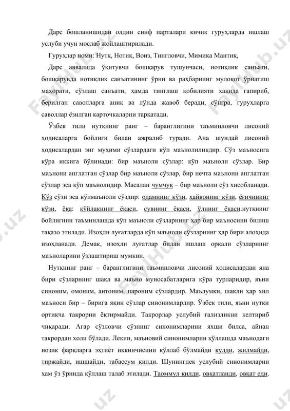 таоммул қилди, овқатланди, овқат еди. тилмиз шакли бир хил, маъноси ҳар хил сўзларга бой. бундай сўзларни омоним сўзлар деймиз. от (атама), от (ҳайвон), от (ҳаракат, отмоқ феълининг ўзаги): ўт (майса, олов, ҳаракат – ўтмоқ феълининг ўзаги, тана аъзоси – ўт пуфаги). омоним сўзлар адабий жанр сифатида ҳам фаолият ўзаги, тана аъзоси – ўт пуфаги). омоним сўзлар адабий жанр сифатида ҳам фаолият кўрсатади. туюқ жанрида омоним сўзлардан фойдаланилади ва у тажнис санъати, (яъни жинсдош) деб аталади. мен беҳол айлаган ёр ойдурур. ким анинг васли менга ёройдурур. гар висоли бўлмаса кетмоқ ерим, ё хуросон, ё хитой, ё ройдурур. нутқнинг ранг – баранглигини таъминлашда антоним сўзларнинг аҳамияти ҳам катта. чунки нутқда зид маъноли сўзларни қўллаш орқали нутқнинг таъсир кучи оширилади. антоним сўзлар ҳам омоним сўзларга ўхшаб мумтоз адабиётда шеърий санъат яратишда иштирок этади. тазод санъати “қаршилантириш” маъноларини ифодалайди. байтларда зид маъноли сўзларни қўллаш орқали таъсирчан бадиий тимсоллар яратиш кўзда тутилади. раҳм қилғин бандаға, …