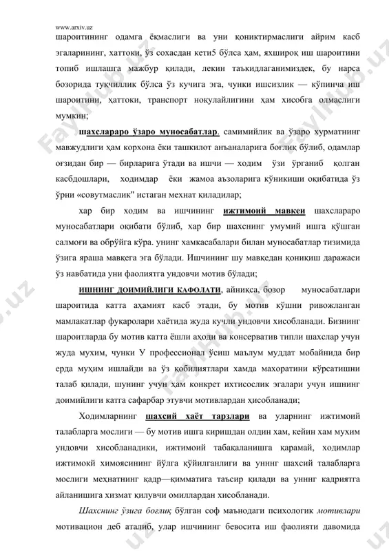 хаёт тарзлари ва уларнинг ижтимоий талабларга мослиги — бу мотив ишга киришдан олдин хам, кейин хам мухим ундовчи хисобланадики, ижтимоий табақаланишга қарамай, ходимлар ижтимокй химоясининг йўлга қўйилганлиги ва унннг шахсий талабларга мослиги меҳнатнинг қадр—қимматига таъсир қилади ва унннг кадриятга айланишига хизмат қилувчи омиллардан хисобланади. шахснинг ўзига боғлиқ бўлган соф маънодаги психологик мотивлари мотивацион деб аталиб, улар ишчининг бевосита иш фаолияти давомида ишга сафарбарлиги ва фаоллигини шакллантириб, уни ишга ундайди, яъни улар ички мотивлар ҳисобланади. масалан, уларга: — ишчининг мехнат ютукларни кирадики, улар маъқул шарт—шароитларда бутун иқтидорини намоён этиш учун шарт бўлиб, унинг шахсий лаёқати ва қобидиятлари туфайли орттирган малакаси ва шу туфайли қўлга киритган ютуқлари уни кўпинча бошқа қийинчиликлар ва тўсиқларга қарамай, самарали ишлашга, топшириқлар ва берилган масъулиятларга онгли ёндашишга ундайлик; -ишчи мехнатининг кадрланиши. аслида мех{нат нижаларининг ташқаридан қўллаб—қувватланишини субъектив тарзда англанишидир. демак, корхонада бир ходимнинг бажарган ишига берилган доимий, ўринли, объектив баҳо меҳнатнинг қадрланиши сифатида идрок қилинади ва бу- …
