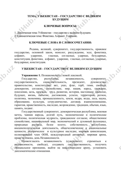 узбекистан – государство с великим будущим — DOCX