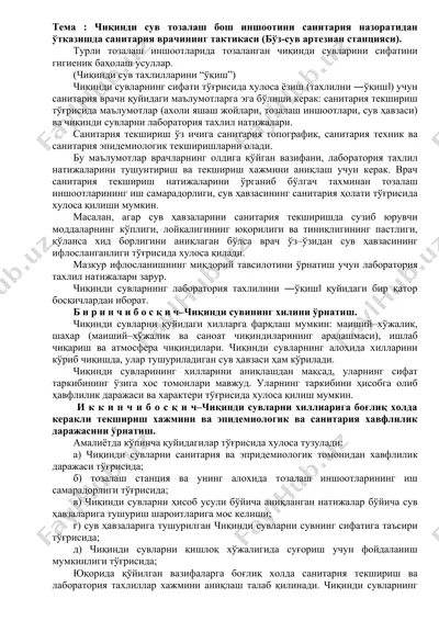 санитария текшириш врачининг тактикаси — DOCX