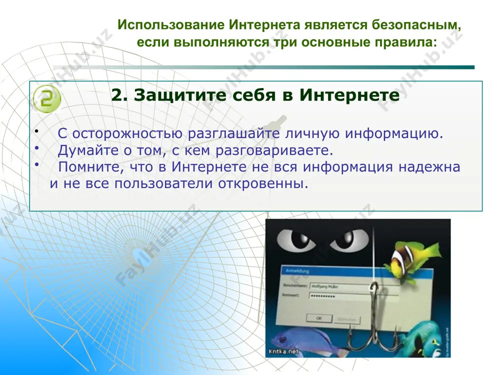 сетевой этикет - Page 5