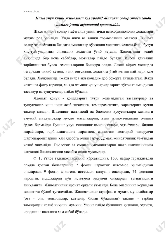 ирар экан, қонун билан таъқиқланган жиноий хатти-ҳаракатни вужудга келтирувчи фаолиятнигина эмас, балки унинг муқаддимасидаги айрим фаолиятларни ҳам эътиборга олиш лозим. киши хулқ - атворига салбий таъсир кўрсатувчи сабабларга қуйидагилар ҳам киради: · биологик эҳтиёжлар патологияси кўп ҳолларда жиноий бузуқлик ва жинсий жиноятларни келтириб чиқаради. · асабий-руҳий касалликлар асаб тизими қўзғалувчанлигини кучайтириб, ноадекват акс таъсирига олиб келади, жавобгарликни қийинлаштиради. · авлоддан авлодга ўтувчи туғма касалликлар, айниқса ичкиликбозлик туфайли зўрайиб кетади, ақли заиф болаларнинг 40 фоизи мана шу касаллик оқибатидандир. · психофизиологик зўриқиш, зиддиятли вазиятлар, атроф муҳитда кимёвий таркибнинг ўзгариши, турли психологик, аллергик ва заҳарланиш касалликларига сабаб бўлиб, қўшимча криминал омилларга айланади. жиноятларни келтириб чқарадиган сабабий туркумлардан бири одамлар маънавий ва моддий эҳтиёжларнинг қондирилмаслиги бўлиши ҳам мумкин. жиноятчи шахсини асосий криминал, типологик типларининг тавсифи. жиноятчиликнинг ижтимоий детерминацияси механизми шахсий ўрганишга икки хил: ижтимоий-типологик ва ижтимоий роль ёндошуви тақозо этади. ижтимоий-психологик ёндошишда шахснинг ижтимоий нуқтаи назари, шунга мувофиқ ижтимоий нормалари, уларни идрок этиш …