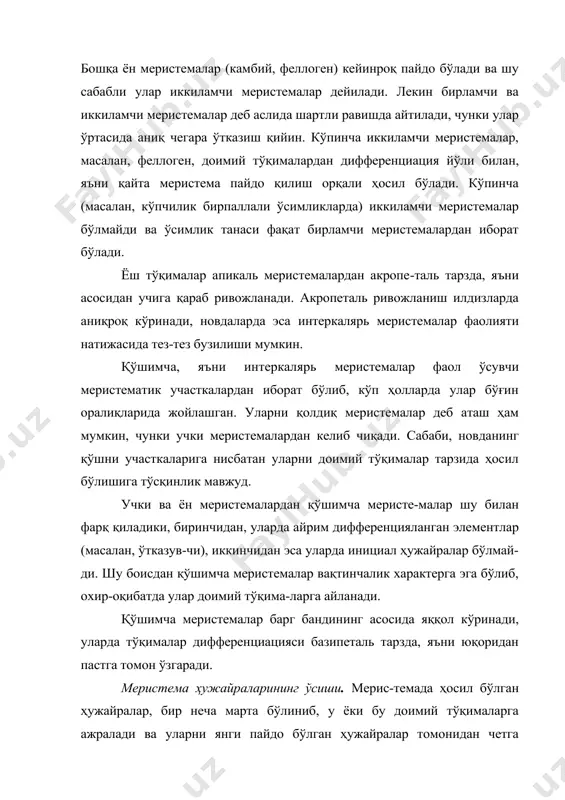 воситаси ҳужайранинг қўшни ҳужайраларга нисбатан жойлашган ўрнига боғлиқ ва ягона организм сифатида ўсимликнинг ўзи томонидан бошқариб турилади. асосий тўқималар асосий тўқималар ўсимликда энг кўп жойни эгаллаб, улар ташқаридан қопловчи тўқималар билан ўралган, улар орасига эса ўтказувчи ва механик тўқималар жойлашган бўлади. бошқа тўқималардан фарқ қилиб, асосий тўқималар ҳужайралараро бўшлиқларга жуда бой. асосий тўқималарнинг бош вазифаси эса ўсимликларни озиқлантиришдан иборат. шунга кўра улар 3 турга: ассимиляцион, ғамловчи ва сўрувчи паренхималарга бўлинади. сўрувчи паренхима - илдизнинг учида, унинг сўрувчи қисмида жойлашиб, илдиз тукчалари томонидан тупроқдаги сув ва унда эриган минерал моддаларни сўради ва уни илдизнинг марказий қисмига ўтказади. бу моддалар ундан ўтказувчи махсус тизимга ўтиб, ўсимликни барча органларига тарқалади. ўз тузилиши ва юксак ўсимликларда учрашига кўра улар жуда турли-туман. шулардан ризодерманинг (грек. риза-илдиз; дерма-тери) аҳамияти катта бўлиб, у барча ёш илдизларнинг устки қаватидир. тупроқдан сув ва унда эриган минерал моддалар ризодерма орқали илдизга ўтади. ассимиляцион паренхима ёки хлоренхима ўзида кўплаб хлорофил доначалари …