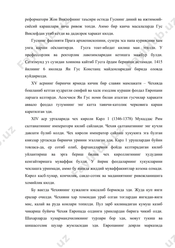 ан эди. европанинг деярли марказида жойлашган чехияда мухим савдо йуллари кесишиб утарди. парагада хар йили икки марта катта ярмарка ташкил килинар эди, унга польша, германия ва италиядан савдогарлар келарди. карл i даврида салтанатнинг пойтахти булган прага у замоннинг катта шахарларидан булиб, унда салкам 40 минг ахоли яшарди. хужаликнинг юксалиши халкка енгиллик келтирмади. йирик феодаллар – панлар зеб-зийнат ичида, фарогатда яшар, хар хил йуллар билан рицарларни кисиб, хатто уларнинг ераларини хам тортиб ола бошладилар. хонавайрон булган купчилик рицарлар уз юртида ёки бегона юртларда ёлланма кушинларда хизмат килишар, баъзилари йулларда карокчилик билан шугулланишарди. католик черкови чехиянинг гоят катта ер эгаси эди. мамлакатда энг унумдор ерларнинг учдан бир кисми уша черков кулида эди. 14 та шахар, 900 та кишлок чех черковининг бошлиги прага епископига карарди. министрлар айникса бой эди. бехисоб черков туловларидан дехконлар ва шахарликларнинг тинкаси куриган эди. рухонийлар чехиядан оладиган даромадларининг анча кисмини римга юборарди. чехияда католик черковига карши умумий норозилик тугилмокда …