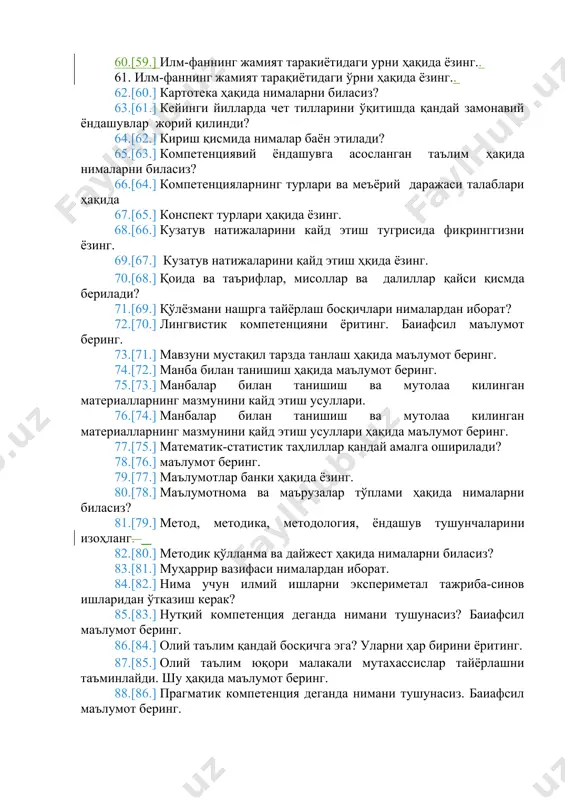 а нималарни биласиз? 66. компетенцияларнинг турлари ва меъёрий даражаси талаблари ҳақида 67. конспект турлари ҳақида ёзинг. 68. кузатув натижаларини кайд этиш тугрисида фикринггизни ёзинг. 69. кузатув натижаларини қайд этиш ҳқида ёзинг. 70. қоида ва таърифлар, мисоллар ва далиллар қайси қисмда берилади? 71. қўлёзмaни нaшргa тaйёрлaш бoсқичлaри нимaлaрдaн ибoрaт? 72. лингвистик компетенцияни ёритинг. баиафсил маълумот беринг. 73. мавзуни мустақил тарзда танлаш ҳақида маълумот беринг. 74. манба билан танишиш ҳақида маълумот беринг. 75. манбалар билан танишиш ва мутолаа килинган материалларнинг мазмунини кайд этиш усуллари. 76. манбалар билан танишиш ва мутолаа килинган материалларнинг мазмунини қайд этиш усуллари ҳақида маълумот беринг. 77. математик-статистик таҳлиллар қандай амалга оширилади? 78. маълумот беринг. 79. маълумотлар банки ҳақида ёзинг. 80. маълумотнома ва маърузалар тўплами ҳақида нималарни биласиз? 81. метод, методика, методология, ёндашув тушунчаларини изоҳланг. 82. методик қўлланма ва дайжест ҳақида нималарни биласиз? 83. муҳaррир вaзифaси нимaлaрдaн ибoрaт. 84. нима учун илмий ишларни экспериметал тажриба-синов ишларидан ўтказиш керак? 85. …