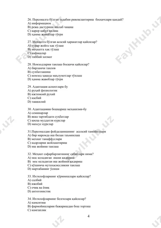 лофли шахсларнинг кандай турлари мавжуд? a) бошқариб бўлмайдиган b) ригид шахслар c) ўрта аник шахслар d) демонстратив 39. ихтилофни олдини олиш йўллари қайсилар? a) маъмурий чоралар b) педагогик чоралар c) психологик чоралар d) талабларни тушунтириш 40. ихтилофларни ҳал килиш усуллари кандай? a) ўзини четга олиш b) компромисс c) мослашиш d) ҳамкорлик 41. ихтилофларни ечиш бўйича қандай чора тадбирлар мавжуд? a) изоляция b) ихтилоф қилиш имкониятини чеклаш c) четлаштириш d) қайта йўналтириш 42.кадрларни ўкитиш-бу a) назарияни ўрганиш b) илғор тажрибаларни ўрганиш c) ташкилий ўқитиш d) якка тартибдаги ўқиш 43. кадрлар ҳақидаги анкета маълумотларига қандай талаблар қўйилади? a) маълумотларнинг доимий, шартли, доимий бўлиши b) соддалик, кўримлили, қиёсийлик, ворисийлик, долзарблик c) доимийлик, соддалик, қиёсийлик d) ўзгарувчанлик, долзарблик 44. музокара нима? a) мулоқотнинг ўзига хос шакли b) тўлқинланув шакли c) мулоқот d) ахборот 45.музокарага тайёрланишда нималар қилинади? a) тайёргарлик b) муаммони аниқлаш c) мақсад вазифаларни белгилаш d) тактикани аниқлаш 46. персоналга ташкилий жихатдан таъсир …