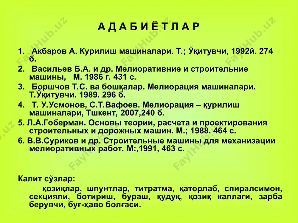 сасига нисбати 0,5. ..1,5 га тенг бўлади. узунлиги 12 м дан катта булган устунқозиқни қоқиш учун болға танлашда бу нисбат бирдан кичик бўлмаслиги шарт. 1-расм. штангали дизель болға. 2-расм. трубкали(қувурли) дизель болғанинг ишлаш схемаси:i-уриш қисмини кўтариш; ii-шаботга ёнилғи бериш ва цилиндрни шамоллатиш; iii–шаботга уриш,ёнилғини пуркаш ва портлаш; iv-поршеннинг иш йўли(чиқариш); 1-поршень (уриладиган қисми); 2-ёнилғи насоси; 3-шабот; 4-цилиндр корпуси; 5-чиқариш туйнуклари. 3-расм.титратиб ботиргичнинг схемаси: 1-каллак; 2-титратгич; 3-титратгичнинг электр двигатели; 4-плита; 5- пружина. 4-расм. титратиш болғаси: 1 – титратиб қўзғатгич; 2 – дебаланс; 3 – ургич; 4 – сандон; 5 – пружина; 6 – устун қозиқ тутгич. 5-расм. копёр қурилмалари: а — дизель-болғалар учун копёр; б — экскаваторлар базасида устунқозиқ кокиш агрегатининг схемаси; 1 — рама; 2 — устун; 3 — сандон роликлар билан; 4 — тираклар; 5 — чиғир; 6 — таянч ғалтаклари; 7 — сферик таянчлар; 8— копёр стреласи; 9 — стрела; 10 — гидроцилиндрлар. 6-расм. бурғилаш қурилмаларининг схемаси: а …