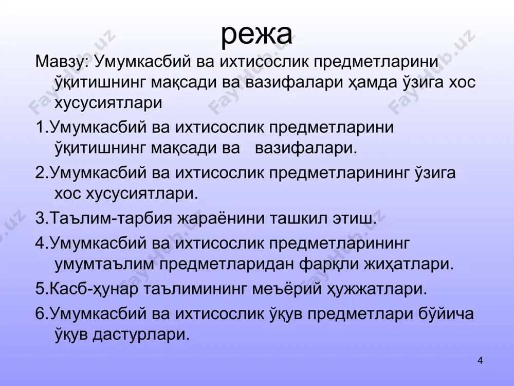 олалар учун таълим ва касб-ҳунар тайёргарлиги соҳасида ахборот ҳамда материаллар билан танишиш имкониятларини яратиб берадилар; е) болаларнинг мактабга мунтазам боришларига кўмаклашиш ҳамда мактабни ташлаб кетадиган ўқувчилар сонининг камайиши учун чора – тадбирлар кўрадилар. 2. иштирокчи-давлатлар мактаб интизоми боланинг инсонийлик қадр қимматини ҳурматлаш ўз ифодасини топган усуллар ёрдамида ҳамда ушбу конвенсияга мувофиқ боғлаб олиб борилиши учун барча зарур чора-тадбирларни кўрадилар. 3. иштирокчи-давлатлар таълимга тааллуқли масалалар бўйича, жумладан, бутун дунёда жоҳиллик ва саводсизликни тугатишга ёрдам берадиган ҳамда илмий-техникавий билимлар ва ўқитишнинг замонавий усулларига йўл очишни енгиллаштирадиган мақсадларга қаратилган халқаро ҳамкорликни рағбатлантирадилар ва ривожлантирадилар. шу муносабат билан ривожланаётган мамлакатларнинг эҳтиёжларига алоҳида эътибор берилиши зарур. бола ҳуқуқлари халқаро конвенцияси 29-модда. 1. иштирокчи-давлатлар болага таълим бериш қуйидаги йўналишларда олиб борилиши лозимлигига розилик билдирадилар: а) боланинг шахси, истеъдоди, ақлий ва жисмоний қобилиятлари энг тўла ҳажмда ривожланиши; б) инсон ҳуқуқлари ва асосий эркинликларига, бирлашган миллатлар ташкилоти низомида эълон қилинган тамойилларга ҳурматни тарбиялаш; c) боланинг ота-онага, унинг маданий …