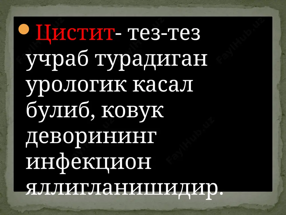итмаси, 20-40%ли колларгол, 20-40 мл куйилади), диатермия, антибактериал препаратларнинг электрофорези. организмга дармон бериш учун поливитаминлар, пентоксил (15 кун мобайнида кунига 0,2 г дан 3 махал), курортлар (железноводск, боржоми, саирмя ва бошкалар) тавсия этилади. циститнинг асоратлари гематурия: айрим холларда огир кон кетиш юзага келиши мумкин интерстициал систит: яллигланиш нафакат ковук шиллик каватига таркалади, балки мускул катламига хам утиши мумкин ва охир окибат орган куриши ва унинг дисфункциясига сабаб булади пиелонефрит: инфекция буйракка танкалади ва яллигланишга олиб келади 13 image3.png image4.jpeg image5.jpeg image6.jpeg image7.jpeg /docprops/thumbnail.jpeg