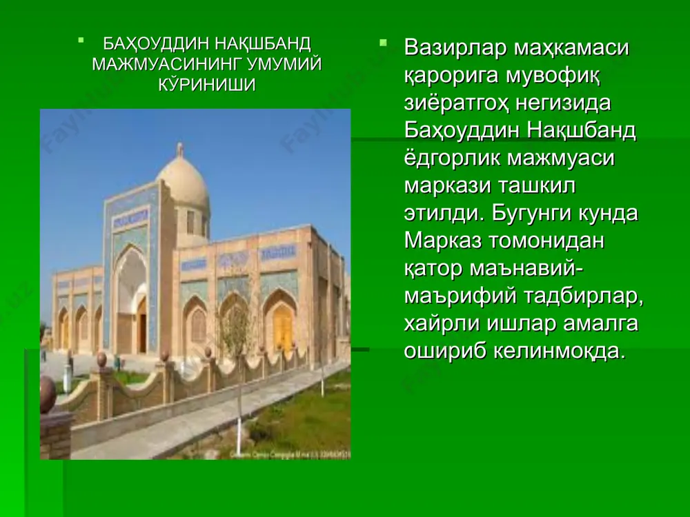 ҳбат эшигини оч, шайхлик эшигини ёпиб, ёрлиқ дўстлик эшигини оч байти ҳам ҳазрати абдуҳолиқ ғиждувоний томонидан айтилган. аллоҳни зикр этиш билан қалблар ором олур” (“раъу” сураси, 28-оят). яхшилик (эҳсон)нинг мукофоти яхшилик (эҳсон)дир (ар-раҳмон” сураси, 60-оят). эзгулик ва тақво йўлида ҳамкорлик қилинг. гуноҳ ва адоват йўлида ҳамкорлик қилманг. (“монда” сураси, 2-оят). баҳоуддин нақшбанд илова қилган “вуқуфи замоний” (муайян муддатда тўхтаб, ўз-ўзини текшириш), “вуқуфий адодий” (зикр ҳисобини аниқлаш учун тўхташ) ва “вуқуфи қалбий” (қалб аҳволини билиш учун тўхташ) тамойиллари ҳам яширин зикрни мустаҳкамлаш ва кузатиб, натижасини билиш учун жорий этилган. умуман, нақшбандия тариқатининг моҳиятини: “дил-ба ёр-у, даст ба кор!” шиори очиб беради. бу, кўнгил худода бўлсин-у, қўл ишда, деган маънони билдиради. мавжуд ўн бир шиорнинг кўпи ҳам моҳиятан ана шу бош ақидадан келиб чиқади. бу қоидаларга амал қилиш солиҳларнинг зикр маҳали ўз руҳини назорат қилиб, мақсадга йўналтириб туриши учун зарур. демак, шиорларнинг тор маъносига зикр тушиш билан боғлиқ. бу ақидаларнинг ҳар бири …
