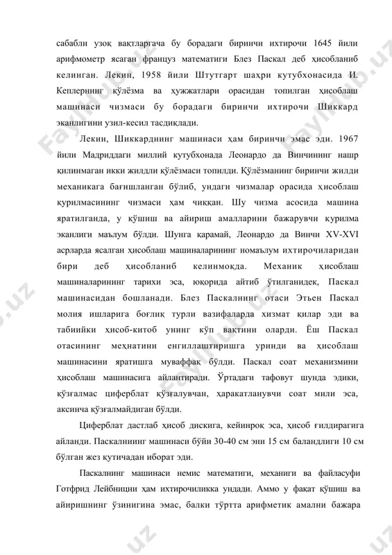 ўринишидан хозирги чўтни эслатувчи абак асбоби ҳисоблаш ишларини бирмунча осонлаштирди. дастлабки ҳисоб асбобларидан яна бири рақамлар ёзилган бир қанча таёқчалардан иборат бўлиб, шотландиялик математик жон непер номи билан аталган. непер таёқчалари ёрдамида қўшиш, айириш ва кўпайтириш амаллари бажарилган. кейинроқ бу асбоб анча такомиллаштирилади ва ниҳоят логарифмик чизғич яратилишига асос бўлди. механик давр. ҳисоблаш техникасида механик мосламалар даврини бошлаб берган машиналардан бири немис олими вильгельм шиккард томонидан 1623 йили ихтиро қилинди. бироқ, бу ҳисоблаш машинаси жуда тор доирадаги кишиларгагина маълум бўлганлиги сабабли узоқ вақтларгача бу борадаги биринчи ихтирочи 1645 йили арифмометр ясаган француз математиги блез паскал деб ҳисобланиб келинган. лекин, 1958 йили штутгарт шаҳри кутубхонасида и. кеплернинг қўлёзма ва ҳужжатлари орасидан топилган ҳисоблаш машинаси чизмаси бу борадаги биринчи ихтирочи шиккард эканлигини узил-кесил тасдиқлади. лекин, шиккарднинг машинаси ҳам биринчи эмас эди. 1967 йили мадриддаги миллий кутубхонада леонардо да винчининг нашр қилинмаган икки жилдли қўлёзмаси топилди. қўлёзманинг биринчи жилди механикага бағишланган бўлиб, ундаги …
