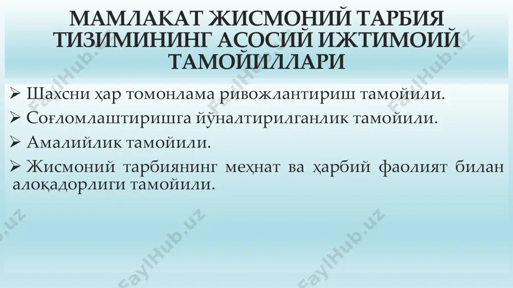 олият турларига бўлган дунёқарашни, эътиқодни, эҳтиёжларни, мотив ва қизиқишларни, фаол ва онгли муносабатни шакллантириш, - шахснинг жисмоний маданият ва спорт соҳасидаги фаоллигини таъминлайдиган аҳлоқий, эстетик, иродавий хусусият ва фазилатларни шакллантириш. жисмоний тарбия тизими бир-бири билан узвий боғлик бўлган звеноларга бўлиниб, ҳозирги кунда ҳам тарбия жараёнининг турли дастурларининг бажарилиши шу звеноларда амалга оширилмокда: а) мактабгача таълим (давлат ва нодавлат мактабгача тарбия болалар муассасалари) звеноси, б) мактаб ёшидагилар жисмоний тарбияси (умумий ўрта таълим i-ix синфлар) звеноси, в) ўрта махсус, касб-ҳунар таълими (академик лицейлар, касб-ҳунар коллежлари) звеноси, г) олий таълим звеноси, д) армия звеноси, е) олий таълим ва армиядан сўнгги ҳавасмандлик асосидаги жисмоний тарбия звеноси. жисмоний маданиятнинг турлари, хиллари ва функционал таснифлари. жисмоний маданиятнинг таркибий қисмлари жисмоний маданиятнинг турлари натижавий таснифи (фойдаланиш жараёнидаги махсус томонлари) 1. базавий жисмоний маданият. мактаб жисмоний маданияти базавий жисмоний маданиятнинг асосий тури мактаб жисмоний маданияти ҳисобланиб, ўқувчиларнинг жисмоний ривожланишини таъминлаш мақсадида ташкил этилган дарслар орқали амалга оширилади. базавий …