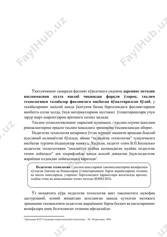 қитиш) жараёнининг юксак маҳорат, санъат даражасида ташкил этилиши таълим технологияси – таълим мақсадига эришиш жараёнининг умумий мазмуни, яъни, аввалдан лойищалаштирилган таълим жараёнини яхлит тизим асосида, босқичма-босқич амалга ошириш, аниқ мақсадга эришиш йўлида муайян метод, усул ва воситалар тизимини ишлаб чиқиш, улардан самарали, унумли фойдаланиш ҳамда таълим жараёнини юқори даражада бошқариш таълим методи – ўқув жараёнининг мажмуавий вазифаларини ечишга йўналтирилган ўқитувчи ва талабаларнинг биргаликдаги фаолияти усули бўлса, таълим методикаси эса муайян ўқув предметини ўқитишнинг илмий асосланган метод, қоида ва усуллар тизими. ўқитувчининг самарали фаолият кўрсатишга ундовчи дарснинг методик ишланмасини пухта ишлаб чиқишдан фарқли ўлароқ, таълим технологияси талабалар фаолиятига нисбатан йўналтирилган бўлиб, у талабаларнинг шахсий ҳамда ўқитувчи билан биргаликдаги фаолиятларини инобатга олган ҳолда, ўқув материалларини мустақил ўзлаштиришлари учун зарур шарт-шароитларни яратишга хизмат қилади. таълим технологиясининг марказий муаммоси – таълим олувчи шахсини ривожлантириш орқали таълим мақсадига эришишни таъминлашдан иборат. педагогик технология назарияси ўтган асрнинг иккинчи ярмидан бошлаб асосланиб келинаётган бўлсада, айнан “педагогик технология” …