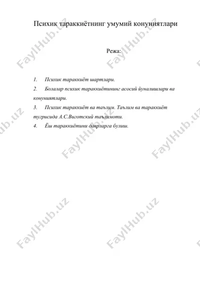 психик тараккиётнинг умумий конуниятлари — DOC