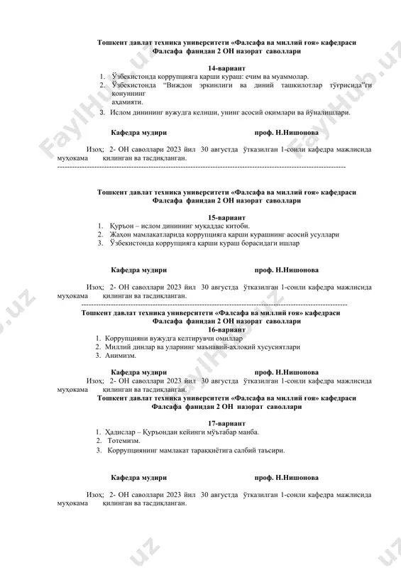 кама қилинган ва тасдиқланган. --------------------------------------------------------------------------------------------------------------------- тошкент давлат техника университети «фалсафа ва миллий ғоя» кафедраси фалсафа фанидан 2 он назорат саволлари 15-вариант 1. қуръон – ислом динининг муқаддас китоби. 2. жаҳон мамлакатларида коррупцияга қарши курашнинг асосий усуллари 3. ўзбекистонда коррупцияга қарши кураш борасидаги ишлар кафедра мудири проф. н.нишонова изоҳ; 2- он саволлари 2023 йил 30 августда ўтказилган 1-сонли кафедра мажлисида муҳокама қилинган ва тасдиқланган. ------------------------------------------------------------------------------------------------------------тошкент давлат техника университети «фалсафа ва миллий ғоя» кафедраси фалсафа фанидан 2 он назорат саволлари 16-вариант 1. коррупцияни вужудга келтирувчи омиллар 2. миллий динлар ва уларнинг маънавий-ахлоқий хусусиятлари 3. анимизм. кафедра мудири проф. н.нишонова изоҳ; 2- он саволлари 2023 йил 30 августда ўтказилган 1-сонли кафедра мажлисида муҳокама қилинган ва тасдиқланган. тошкент давлат техника университети «фалсафа ва миллий ғоя» кафедраси фалсафа фанидан 2 он назорат саволлари 17-вариант 1. ҳадислар – қуръондан кейинги мўътабар манба. 2. тотемизм. 3. коррупциянинг мамлакат тараққиётига салбий таъсири. кафедра мудири проф. н.нишонова изоҳ; 2- …