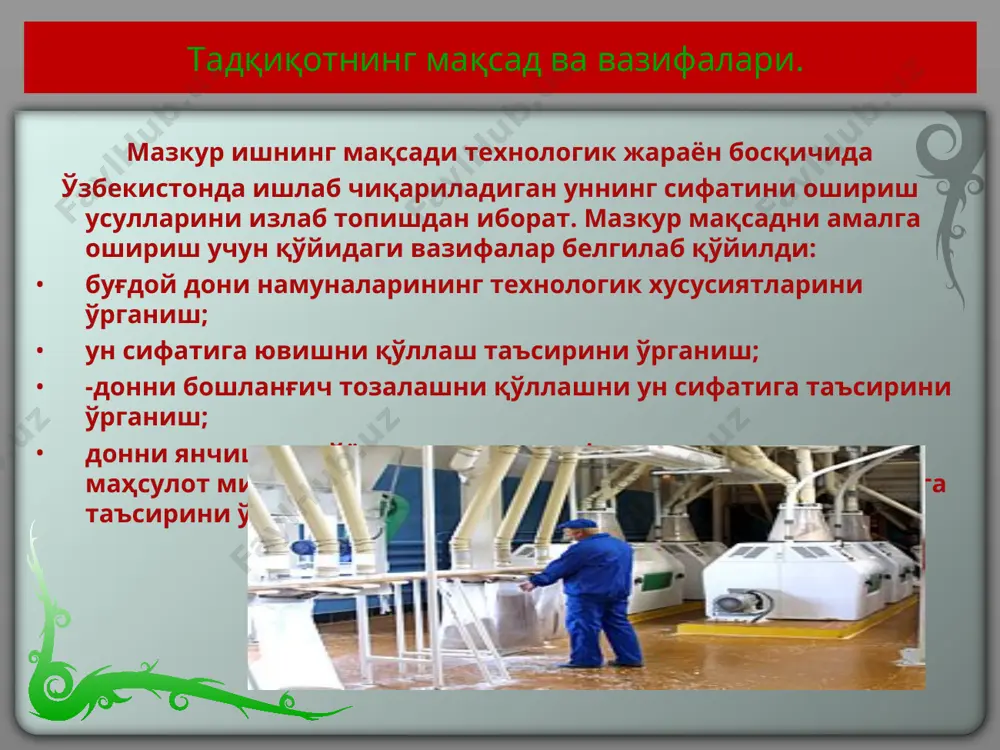 ва ташкил этиш; - ўқувчилар шахсий қобилиятини очиш, реалазациялаш ва ривожлантириш учун қулай шароитларнинг мавжудлиги. эътиборингиз учун рахмат!