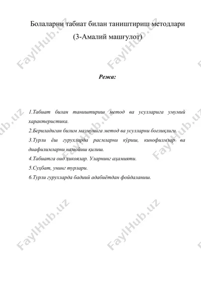 болаларни табиат билан таништириш методлари (3-амалий машғулот) — DOCX
