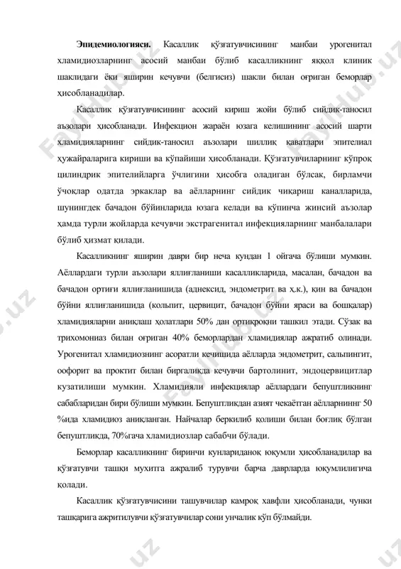п бўлмайди. қўзғатувчи мулоқат юқиш механизми билан, жинсий йўл орқали юқади. бундан ташқари вертикал йўл орқали ҳам юқиши исботланган (трансплацентар юқиши ёки зарарланган қоғоноқ суви орқали). хламидиоз билан ҳомиладорлик даврида оғриш жуда хавфли ҳисоблана-ди, чунки ҳомила она қорнидалигида зарарланиши мумкин. бу эса турли кўнгилсизликларга сабаб бўлади, масалан, ҳомиланинг тушиб қолиши, сув миқдорининг кўпайиб кетиши, ҳомиланинг ривожланишдан ортда қолиши ва бошқа патологияларга. янги туғилган чақалоқлар онанинг касаллик қўзғатувчилари билан зарарланган туғруқ йўлларидан ўтиши чоғларида кўпинча касалликни юқтирадилар. бунда улар кўзларининг, нафас олиш аъзолари йўлларининг, қулоқлари ва бошқа аъзоларининг зарарланиши рўй беради. сўнгги йилларда маиший-мулоқот йўли орқали ҳам (зарарланган чой-шаблар, хожатхона жиҳозлари, инфекция билан зарарланган қўллар орқали) касалликнинг юқиши мумкинлиги исботланган, албатта бундай йўл билан юқиш ҳолатлари камдан-кам учрайди. бундай йўл кўпроқ конъюктивани зарарлантириш учун ҳарактерлидир, айниқса у трахомада жуда хавфли. жинсий шерикдан хламидиозни генитал-орал мулоқат орқали юқтирилиши хламидияли фарингит ривожланишига олиб келади. урогенитал хламидиозлар кўпинча жинсий йўл орқали юқувчи бошқа юқумли …