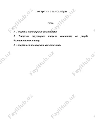 токарлик станоклари — DOC