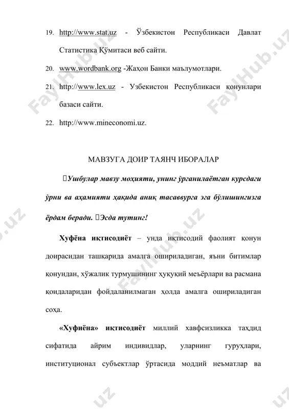 шига йўл қўймасликка интилишади. бундай йўл тутишни қанақа келишувлар ўртасида юзага келадиган низо билан изоҳлаш мумкин? а) индустриал ва бозор; б) анъанавий, бозорва фуқаролик; в) бозорва анъанавий; г) индустриал ва фуқаролик; д) фуқароликва ижтимоий фикр тўғрисидаги; е) анъанавийва индустриал. жавоб:е), қариндошларнинг бизнесида иштирок этиши ҳамма вақт ишлаб чиқариш интизоми талаблари билан раҳбар қариндош томонидан райига қарашнинг кутилиши ўртасидаги тўқнашув билан боғлиқ. сўровда иштирок этган россиялик тадбиркорлардан бирининг сўзларига қараганда: "оилавий муносабатлар ишдаги муносабатлар билан ҳеч қачон кесишмаслиги керак. агар мен ходимни жазолашим ёки унга ўз норозилигимни билдиришим керак бўлса, агар у билан қариндошлик ришталари орқали боғлиқ бўлмасам, буни қилиш осонроқ кечади. бундан ташқари, кўп сонли қариндошчилик алоқалари орқали намоён бўлган ишдаги муносабатлар оилага энг кутилмаган тарзда таъсир этиши мумкин". 2–мисол. “иқтисодиёт” нашриёти таржима қилинган иқтисодий адабиётларни чиқаради. сиз нашриётга иқтисодий матнларни таржима қилишга ихтисослашган кам сонли таржимонлар билан муносабатларни қандай йўлга қўйишни маслаҳат берган бўлардингиз? а) уларни нашириёт штатига таклиф …
