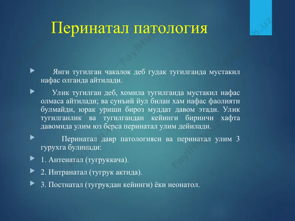 ичи 42 хафтада 2 марта, 43 хафтада эса 3 марта купайиши мумкин. улим сабабалари купинча: хомила асфиксияси, меконий билан аспирация, полицетемия – эритроцитоз ва бошк. вактдан утган хомиладорликда хомила аноксияси антенатал ва интранатал улимга олиб келади. вактидан утиб тугилишнинг белгилари морфологик белгилари: тери куруклиги, кипикланиши, кисман мацерацияси, смазканинг булмаслиги, умумий гипотрофия, елка суяги ва катта болдир суяги проксимал эпифизда суякланиш ядролари булади, нормада тугилган чакалокда бундан ядролар булмайди. киндик конида 02 кам. камсувлик. киндик, йулдош пардалари, амнион суюклик меконийли буялган. бу хомила гипоксиясини англатади. * вактидан утиб тугилишнинг белгилари упка тукимасида хомиланинг аспирацияси натижасидаги узгаришлари ноинфекцион патологиялар асфикция (аноксия) асфикция (грек «а»-йук «sphymus»-пулсь) бугилиш сузидан олинган булиб, у хомила конида уткир 02 талабнинг юкорилиги, углеекислоталарнинг тупланиши билан характерланиб, нафас ва кон айланишининг бузилиши олиб келади. хомила ва янги тугилган чакалок асфикциясида бугилиш эмас, балки аноксия ёки гипоксия деб, тушунилади. аноксия-тукималарда 02 нинг умуман йуклиги. гипоксия- хомила тукималарида 02 камлигидир. анте- …
