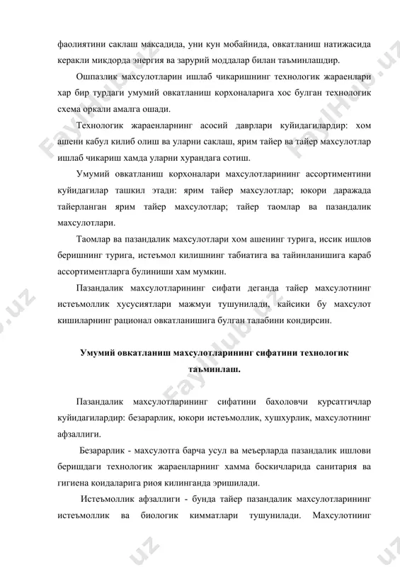 улотлар пиширишга тайёр махсулотларга ва махсулотларга кушимча ишлов бериш тайёр холга келтирувчи цехлар: иссик ишлов берувчи, совук таом тайёрловчи, кандолатчилик таркатиш