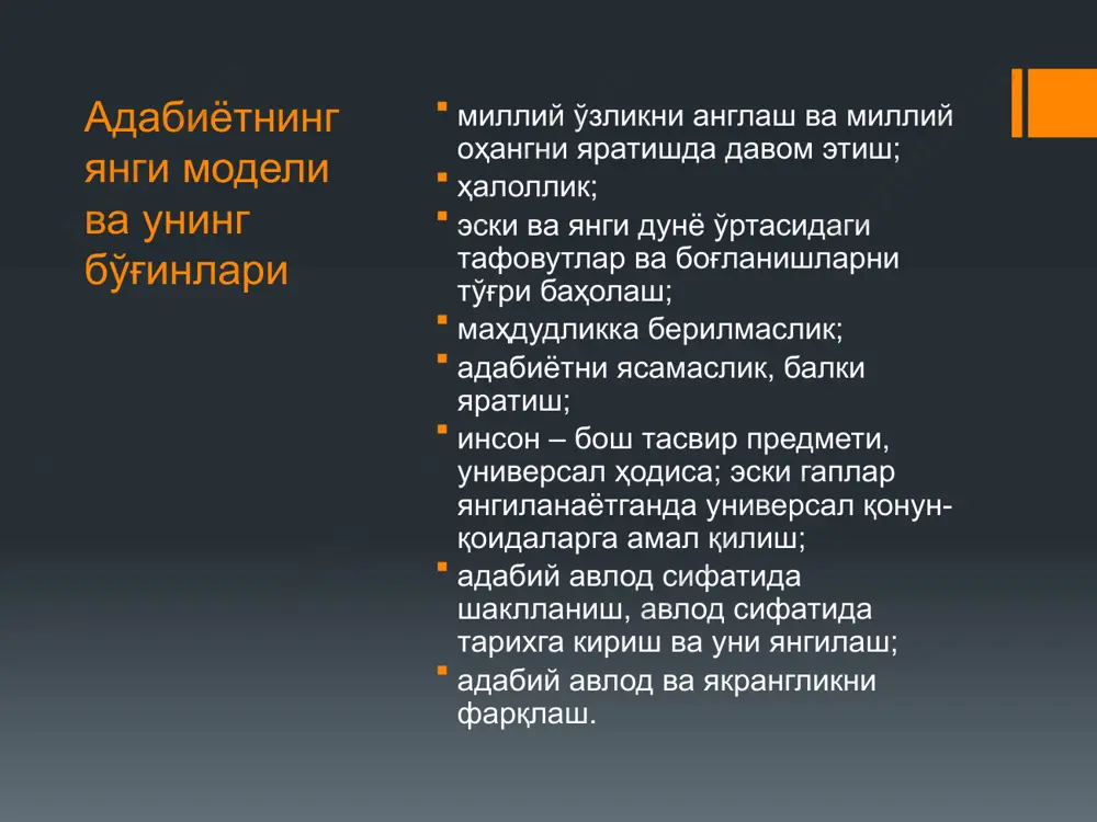 миллий истиқлол ва ўзбек адабиёти: асосий тамойиллар - Page 5