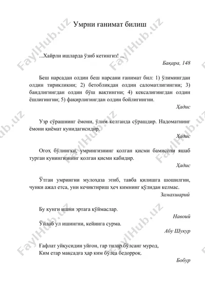 умрни ғанимат билиш — DOC