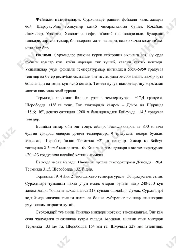 . бахор эрта бошланади ва тезда кун исиб кетади. тез-тез курук шамоллар, шу жумладан «авгон шамоли» эсиб туради. термизда хавонинг йиллик уртача температураси +17,4 градусга, шерободда +180 га тенг. тог этакларида камрок – денов ва шурчида +15,6;+160, денгиз сатхидан 1200 м баландликдаги бойсунда +14,5 градусга тенгдир. водийда январ ойи энг совук ойдир. текисликларда ва 800 м гача булган ерларда январда уртача температура 0 градусдан юкори булади. масалан, шеробод билан термизда +20 га тенгдир. хисор ва бойсун тогларида 2-3 км баландликда –60. кишда айрим кунлари хвао температураси –20, -23 градусгача пасайиб кетиши мумкин. ёз жуда иссик булади. июлнинг уртача температураси деновда +28,4, термизда 31,5, шерободда +32,10 дир. термизда 1914 йил 21 июлда хаво температураси +50 градусгача етган. сурхондарё туманида пахта учун иссик етарли булган давр 240-250 кун давом этади. тошкент вохасида эса 218 кундан ошмайди. демак, сурхондарё водийсида ингичка толали пахта ва бошка субтропик экинлар етиштириш учун иклим шароити кулай. сурхондарё …