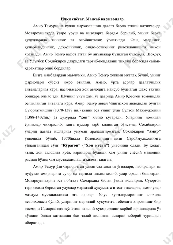 қатнашиш ёки талаб қилинган аскарни юбориб туришдан иборат эди. амир темур ва темурийлар даври давлатчилигида марказда ва жойларда хон бошчилигида мукаммал ва пухта давлат бошқарув аппарати, бошқарувдаги икки муҳим, ҳамда асосий идора- даргоҳ ва девонлар (вазирликлар) мавуд эди. даргоҳ- энг олий давлат идораси бўлиб, олий ҳукмдор амир темур, юқорида эслатганимиздек, суюрғатмишни “хон” деб эълон қилган бўлса-да, ҳокимият батамом соҳибқирон иҳтиёрида бўлган. “сохта хон” эълон қилиниши ҳолати ўша давр вазияти ва воқейлигидан келиб чиқиб, амир темур ҳокимиятини мустаҳкамлаш йўлида амалга оширилган эди. “тузуклар”да келтирилишича, даргоҳда вақти-вақти билан хос мажлислар ўтказилиб турилган. бундай мажлисларда давлат ва мамлакат идораси, содир бўлаётган ўзгаришларга муносабат, мансаб ва вазифаларга тайинлаш масаласи кўриб чиқилган. бундай тадбирларни тор доирада ўтказилишига сабаб, давлат аҳамиятига молик масалаларни четга аён бўлишидан сақланиш эди. даргоҳ фаолиятини бошқариш, унинг девонлар ва жойлардаги маҳаллий ҳокимият идоралари билан боғланиб туриш ишлари олий девон зиммасида бўлган. даргоҳ тизимидаги бу девонга девонбеги бошчилик қилган. ўша даврда олий …