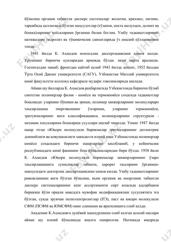 тўқимачилик саноатларида ўз амалий кўлланишини топди. 1941 йилда к. аҳмедов номзодлик диссертациясини химоя килди. урушнинг биринчи кунларидан армияда бўлди. икки марта яраланди. госпиталдан чиқиб, фронтдан кайтиб келиб 1943 йилда доцент, 1952 йилдан ўрта осиё давлат унивсрситети (сагу), узбекистан миллий университета кимё факультети коллоид кафедраси мудири лзвозимларида ишлади. айнан шу йилларда к. аҳмедов раҳбарлигида узбекистоида биринчи бўлиб синтетик полимерлар физик - кимёси ва термокимёси соҳасида тадқиқотлар бошлаиди: уларнинг бўкиши ва эриши, полимер занжирларнинг молекулараро таъсирлашиш энергиясининг ўзгариши, уларнинг термокимёси, эритувчиларнинг янги классификацияси, полимерларнинг структурали - механик хоссаларини бошкариш усуллари ишлаб чиқилди. унинг 1947 йилда нашр этган «юқори молекулали бирикмалар эритмаларининг диэлектрик доимийлиги ва қовушкоклиги ҳакида»ги илмий иши узбекистоида полимерлар кимёси соҳасидаги биринчи пашрлардан ҳисобланиб, у кейинчалик республикадаги кимё фанининг бош йўналишларидан бири бўлди. 1958 йили к. аҳмедов «юқори молекулали бирикмалар занжирларининг ўзаро таъсирлашишига суюқликлар табиати, ҳарорат таъсирини ўрганиш» мавзусидаги докторлик диссертациясини ҳимоя килди. ушбу тадқиқотларнинг ривожланиши янги бўлган йўналиш, яъни органик …