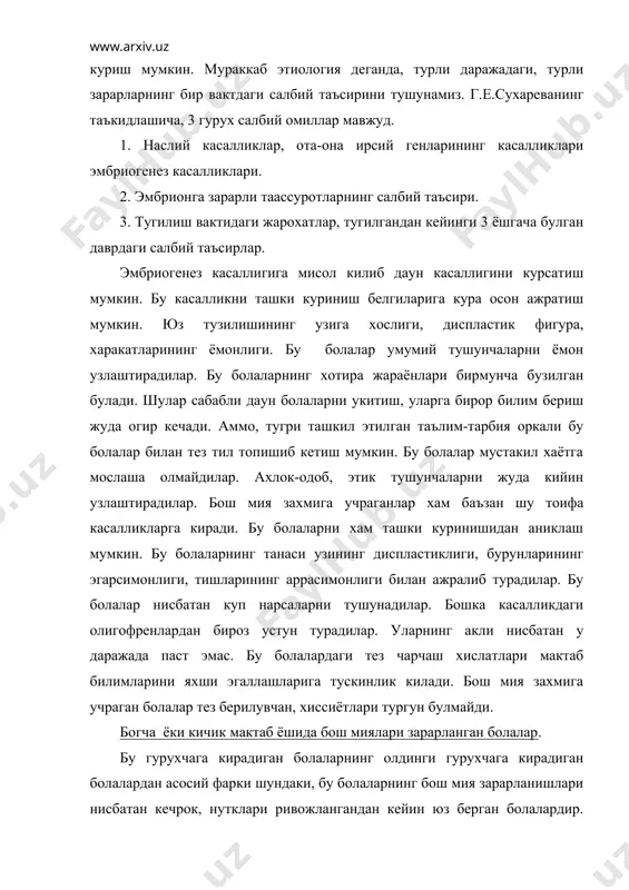 френларга якин туради. булар хам олигофренлар каби амалда соглом болалардир. аммо, улар уртасида маълум фарклар хам мавжуд. агар касаллик бола бош миясини 2 ёшгача зарарласа, табиийки, олигофрения келиб чикади. агар зарар 2 ёшдан кейин, юкорирок ёшларда юз берса, унда бирмунча узига хос рухий узгаришлар юз беради. бу хусусиятларни кисман куриб чикамиз. бош мияси жарохат олган болалар. бу болалар аклий мехнат талаб киладиган топширикларни бажариш вактларида тез чарчайдилар. уларнинг аклий пастлиги у даражада ёмон эмаслиги учун, баъзан оммавий мактабгами ёки ёрдамчи мактабга юбориш мунозарага олиб келади. аммо, уларнинг тез чарчашлари, диккатларининг таркоклиги, тез эсдан чикаришлари окибатида оммавий мактаб дастурини узлаштира олмайдилар. айникса, бундай болалар хар бир дарс охирида, хамда охирги соатларда жуда ёмон жавоб берадилар. бу болаларга кушимча уйку, дам олиш, улар иш кобилиятларининг яхшиланишига олиб келади. бу болалар чарчаш натижасида тез таъсирчан булиб коладилар. куполлик килишлари, узларининг хусусиятларидан нотугри фойдаланишлари, укитувчи, тарбиячиларни алдашлари мумкин. шу сабабли укитувчи, тарбиячилар жуда эхтиёткорлик …