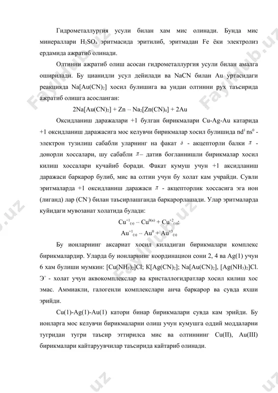 6 булган бирикмаларининг тузилиши октаэдрик булиб, уларда ху (экватариаль) текислигида етган атомлар cu билан анча кучли, z уки (аксиал) текислигида етган атомлар билан cu уртасидаги богланиш анча кучсиздир. бу cu(ii) ионининнг (n-1)d9- электрон тузилиши билан тушунтирилади. cu(ii) - нинг барча бирикмалари парамагнит хоссага эга. чунки бу ионнинг электрон тузилиши 3d9s0 булиб, битта ток электрони бор. cu(ii) асосан, cuo, cu(oh)2, катор тузлар (галогенидлар, сульфат, нитрат, ацетат, карбонатлар) ва комплекс бирикмалар хосил килади. cuo - кора рангли сувда эримайдиган модда. кислоталарда яхши эрийди ва куп рангли эритмалар хосил килади. кучсиз асос хоссали оксид. cu(oh)2 кук (хаво рангли) кучсиз асос, сувда эримайди. тузлари cuso4, cu(no3)2, cucl2, cubr2, cu(ch3coo)2 сувда яхши эрийди. сувли эритмалари хаво рангли булади. сабаби унда сu(ii) [cu(h2o)6]+2 таркибли аквокомплекс ион хосил килади. бундай ранг сu(ii) нинг купчилик кристаллогидратларига: cuso4* 5h2o, cu(no3)2 *6h2o хам хосдир. чунки кристалл холидаги бу моддаларда сu(ii) иони экваториаль текисликда 4 та сув молекуласи билан бирикиб, кислота …