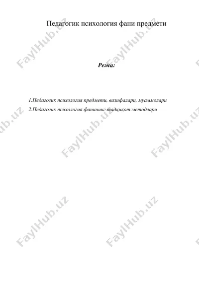 педагогик психология фани предмети — DOC