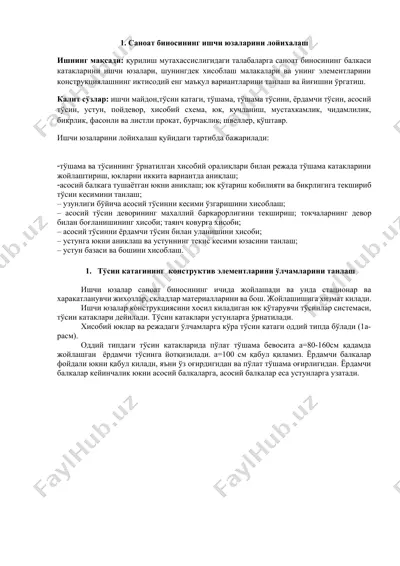 ишчи юзаларини лойихалаш — DOCX