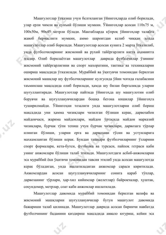 омида мураббий томонидан берилган вазифа ва жисмоний машқларни шуғулланувчилар бутун машғулот давомида бажариши талаб қилинади. машғулотлар даврида асосан биринчи навбатда футболчининг баданини қиздириш мақсадида аввало югуриш, кейин эса умумий ривожлантирувчи машқлар бирма-бир, кетма-кет тартибида олиб борилади. шундан сўнг уларни ҳар-бирига майдонда бажарадиган вазифалари айтилиб уларга бу борада тушунтириш ишлари олиб боради. бу асосан биринчи навбатда дарвозабондан бошланиб, кейин майдондаги ўйинчилар, химоячилар 2,3,4,5 рақамлар, 6,7,8,9 ярим химоячилар, 10,11 рақамии ҳужумчилар билан тушунтиришлар олиб борилади. химоячиларни майдонни қанотларига яъни ўнг, чап ва майдон ўртасидаги ампуласига қараб вазифалар юклатилади. ярим химоячиларни ҳам худди ҳимоячиларга ўхшаб уларга вазифалари юклатилади, ҳужумчилар эса ўзаро келишувига асосан жойларини алмаштириб ҳужум самарали чиқишини ифодалайди. мактабларда футбол дарсини олиб боришда мактабни ўз шароитидан келиб чиққан ҳолда ўтказилади. мураббий ёки ўқитувчи дарсни ўтказиш учун етарли асбоб-анжомлар билан қуролланган бўлиши керак. бунда айниқса ўқувчи ёки шуғулланувчиларни сонига қараб тўплар, ҳуштак ва бошқа керакли анжомларини ташкил қилади. дарс давомида ўқувчиларга ҳам жисмоний …