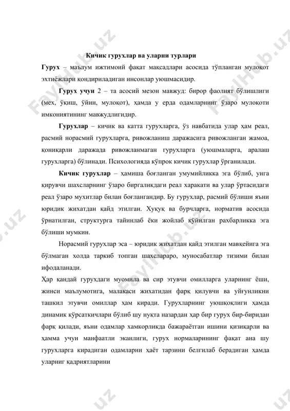ган куч энергияси в) функциядан қониқиш. икки хил ўзаро мослик фарқланади. 1 – чи холатда. фақат жараёнида одамларнинг бир хил ва мос тарзда ҳаёт қила олишдаги реакциялар мослиги, иш ритми ва темпидаги уйғунликлар назарда тутилса 2 – чисида. ижтимоий хулқдаги мослик установкалар бирлиги, эхтиёж ва қизиқиш йўналиши бирлиги назарда тутилади. гурухда. қарорлар қабул қилиш индификацияси қарорлар қабул одамлардан бир-бирини ёқтиришлари, ёки аксинча, инкор қилишлари кўпинча турли хил қарорлар қабул қилиш рўй беради. гурухий қарорлар қабул килиш индификациялар қарорлар қабул қилиш жараёнида тубдан фарқ қилмайди. 2 - чисида ҳам аввал муаммо аниқланади. маълумотлар тўпланади, бир нечта таклифлар илгари сурилади ва ниҳоят энг мақули қабул қилинади. лекин гурухларда бу жараённи кечиши бироқ бошқачароқ бўлиб унда асосан низолар рўй бериши кўрсатилади. америкалик психологик т.митчеллнинг фикрича: ўзаро таъсир гурух шароитида қуйидаги омиллар воситасида рўй беради. 1) айрим гр аъзолари бирга нисбатан кўпроқ гапиришга мойил бўлади. 2) юқорироқ гапиришга мавкилга эга бўлган, шахслар қарор чиқаришда …