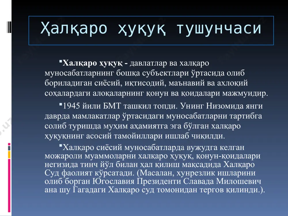 ғарбий европа иттифоқи ва ҳоказо. халқаро муносабатларда соғломлаштириш бугунги куннинг долзарб вазифаларидан биридир. кейинги йилларда бир қанча қуйидаги концепциялар ишлаб чиқилди: халқаро сиёсий муносабатларни барқарорлаштиришнинг энг муҳим йўли: 1. халқаро муносабатларни демократик асосда қайта қуришдир. буни бир ёки икки давлат ҳал қилиб бўлмайди. бунда кўпчилик давлатларнинг ҳаракати зарур бўлади. 2. зиддиятларнинг келиб чиқиши: а) ҳозирги тарихий босқичнинг қарама-қаршиликларидан келиб чиқса; б) сиёсий муносабатларнинг хусусиятлари билан боғлиқ. ўзбекистон давлатининг халқаро сиёсий ташкилотларда иштирок этиши ва унинг аҳамияти мустақиллик йилларида ўзбекистон асрларга татигулик йўлни босиб ўтди. айниқса, бу унинг халқаро алоқаларида яққол намоён бўлмоқда. бугунги кунда мамлакатимиз жаҳон ҳамжамиятининг тенг ҳуқуқли аъзосига айланди. турли қитъалардаги давлатлар билан ўзаро манфаатли алоқалар йўлга қўйилгани, нуфузли халқаро ташкилотлар билан самарали ҳамкорлик қилинаётгани, давлатимиз раҳбари ислом каримовнинг долзарб халқаро муаммоларни ҳал этиш борасидаги ташаббуслари жаҳондаги катта сиёсатчилар томонидан қўллаб-қувватланаётгани бунга мисол бўла олади. ўзбекистон 1992 йил 2 мартда бмтга аъзо бўлди. мамлакатимиз президенти ислом каримов бмт …