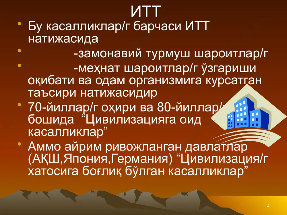 тлар/г оқилона ташкил зтилмаганлиги, иш чиқариш муҳитидаги номувофиқ таъсир этувчи омиллар(шовқин,асаб-руҳий зўриқишлар, гиподинамия) носоғлом турмуш тарзига доир муаммолар 20 психогигиена/г асосий бўлимларига умумий таъриф -болалар ва ўсмирлар психогигиенаси -ақлий ва жисмоний меҳнат психогигиенаси -оила ва никоҳ психогигиенаси -гериатрик ёки ёши ўтаётган ва қариялар психогигигенаси 21 болалар ва ўсмирлар психогигиенаси ёшликдан тарбия эркатойлик руҳида: -мақтанчоқлик -арзимаган нарсаларга асабийлашиш -жазаваси тутадиган ута талабчанлик -мустақиллик элементлари шакилланмайди -бирон-бир хулосага келиш кузатилмайди -доимо кимлар/гдир бўйруқлари б/н ишлаш мужассамланади туғри муносабатда бўлишлик 22 -2- мактабга тайёрлаш мактаб шароити... -ўқувчилар/г кун тартиби -дам олиш соат/ни тўғри ташкил қилиш -бола/г ёшига қараб дарс/г давомийлиги -дарс жадвал/г оқилона тузилганлиги астено-вегетатив астено-невротик реакцияларни артериал гепиртензия ақлий толиқиш ва ўта толиқиш ҳолатларини келтириб чиқаради... 23 -3- ўсмирлик/г жинсий етилиш даври -ташқи кўриниш/г ўзгариши -ички орган/г физои/к такомиллашиши -руҳий жараёнлар/г ўзгариши -ҳаракатланишга бўлган иштиёқ/г кучлилиги -қувончли ва хафалик ҳолатлар/г тез-тез алмашиниб туриши -ўзига тўлиқ ишониш ёки хадиксираш ҳолати қўйидагиларни назарда тутиш... …